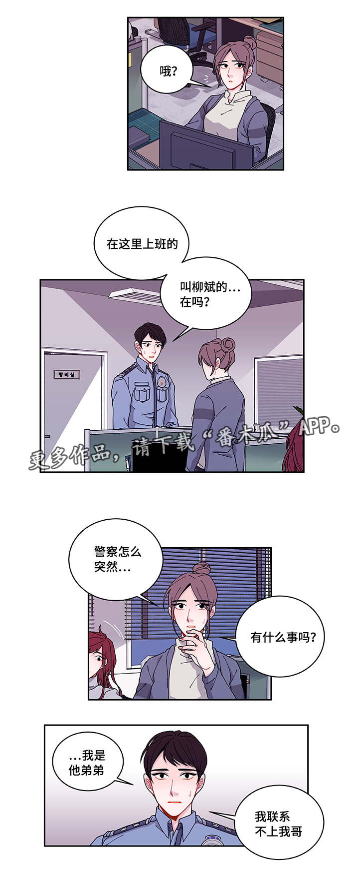 《连锁效应》第40章他走了 第4页