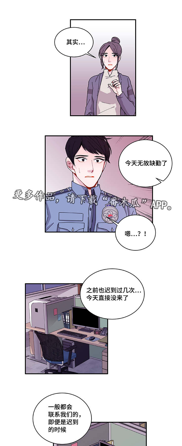 《连锁效应》第40章他走了 第6页
