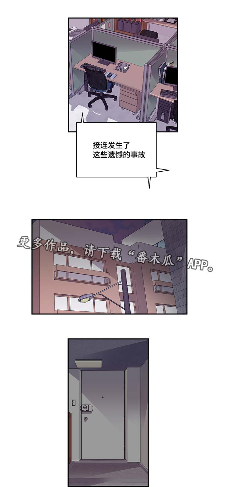 《连锁效应》第41章终章 第12页