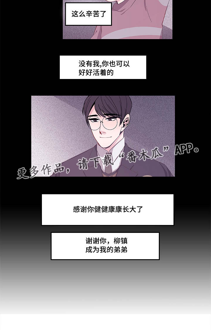 《连锁效应》第41章终章 第2页