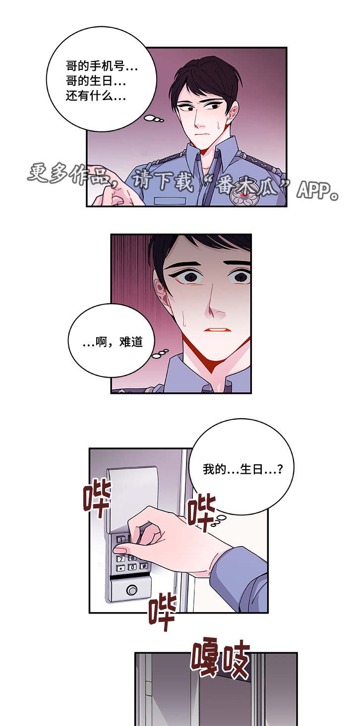 《连锁效应》第41章终章 第5页