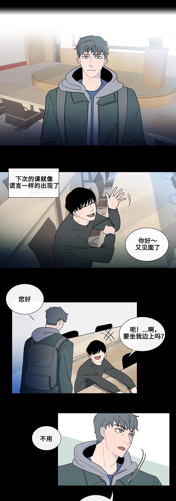 《商谈》第3章抽烟 第11页