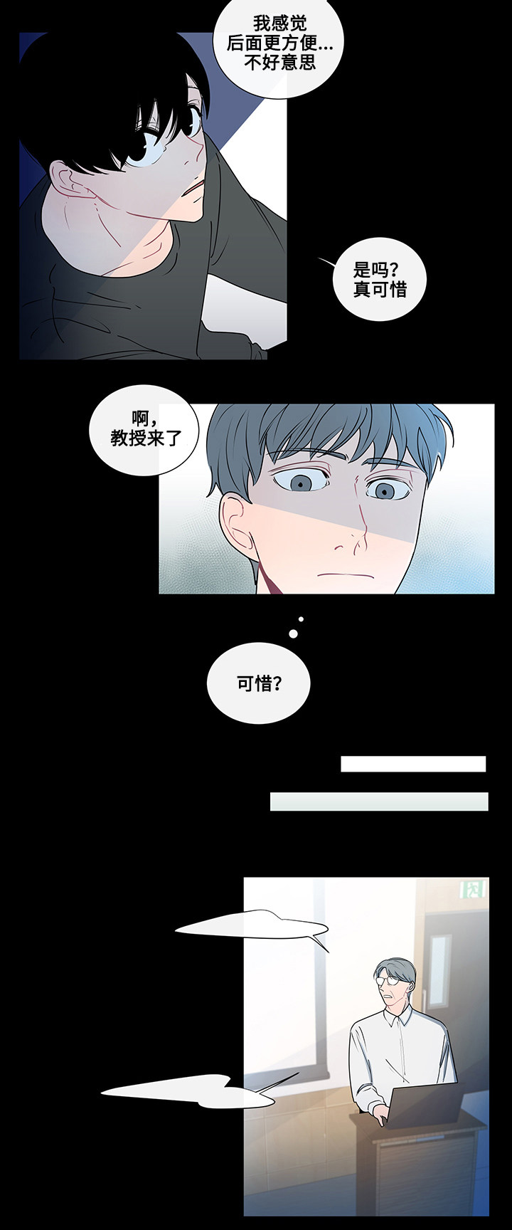 《商谈》第3章抽烟 第12页