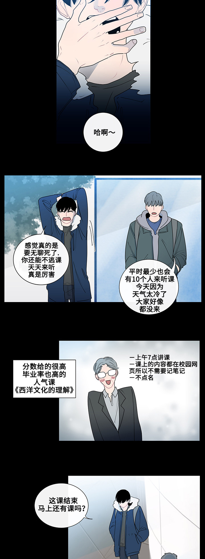 《商谈》第3章抽烟 第15页