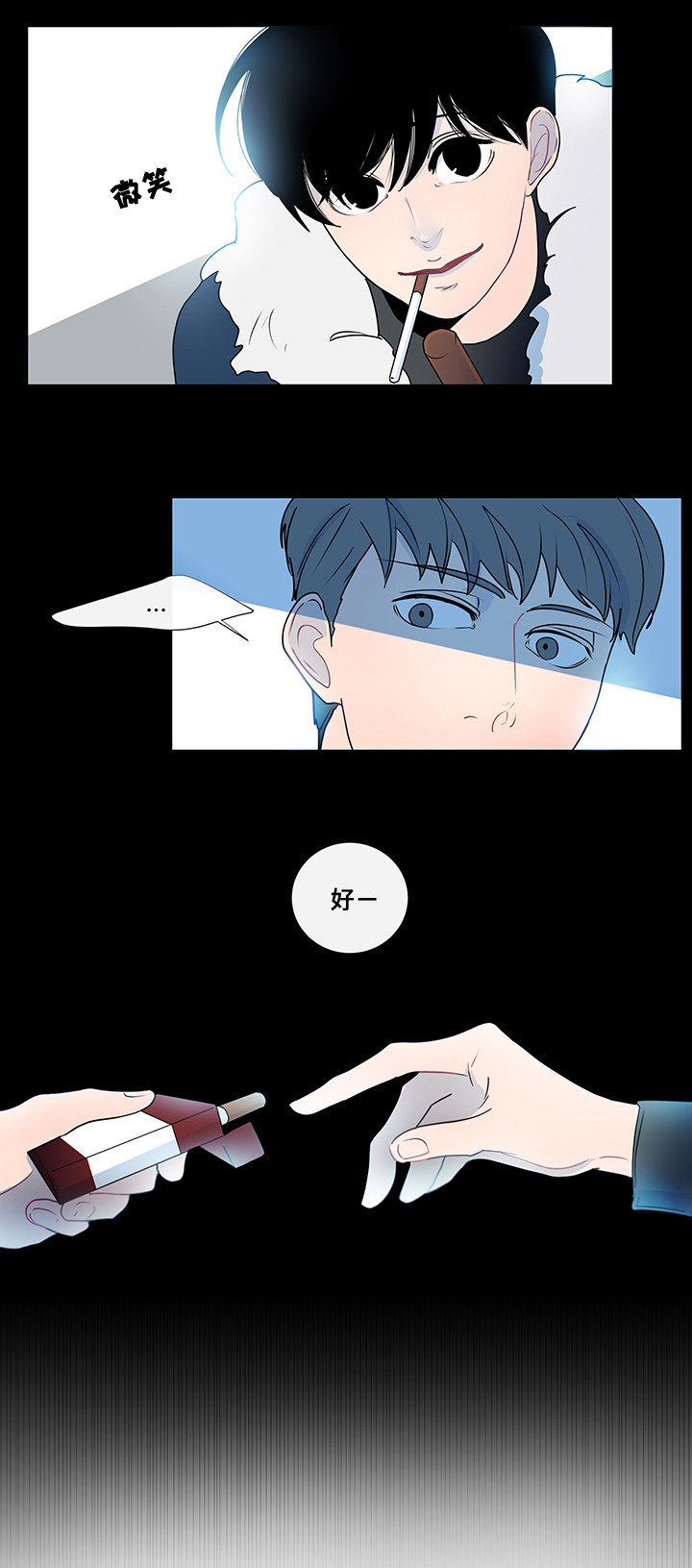 《商谈》第3章抽烟 第17页