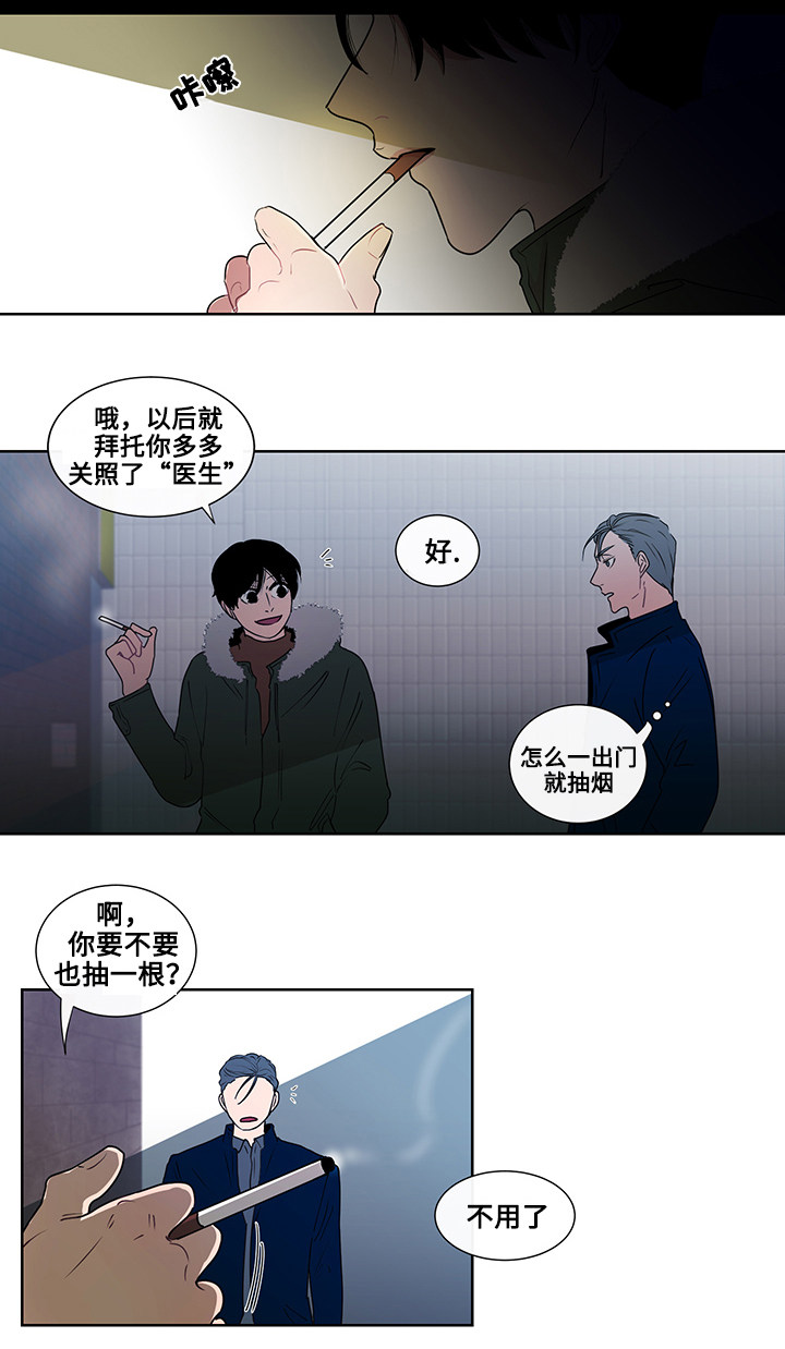 《商谈》第3章抽烟 第2页