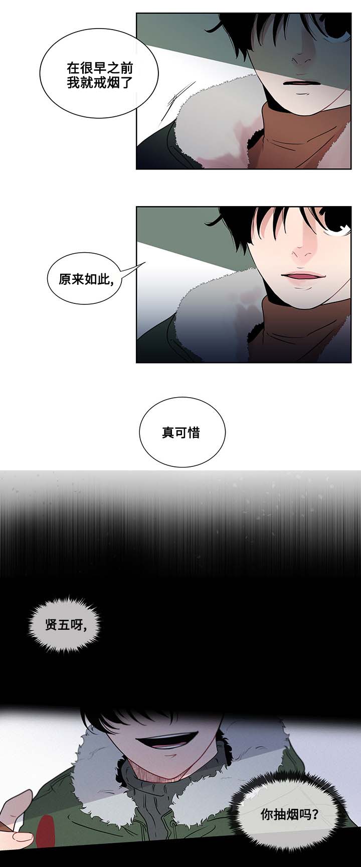 《商谈》第3章抽烟 第3页