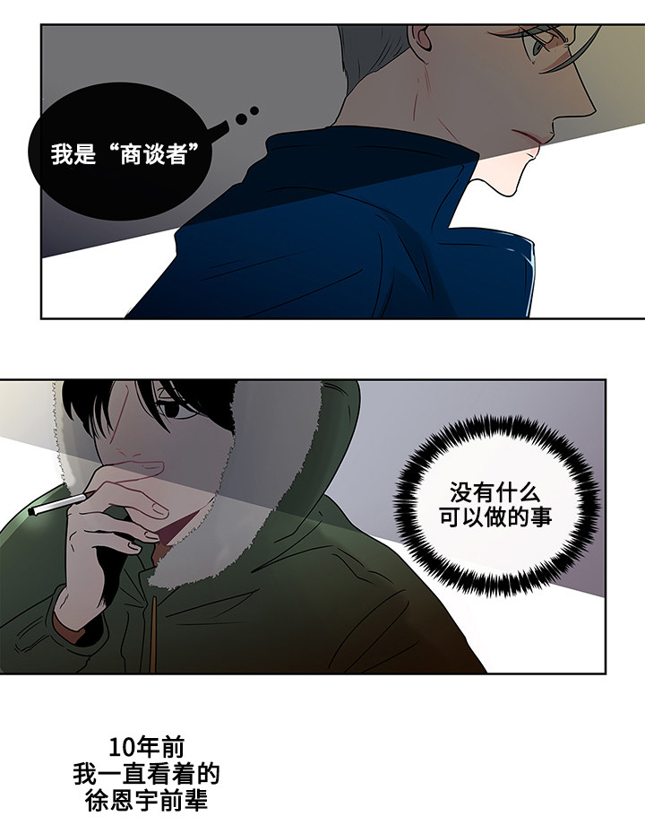 《商谈》第3章抽烟 第5页