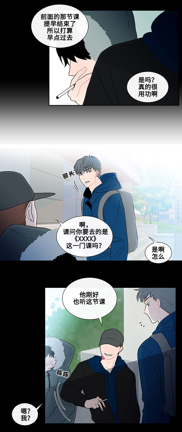 《商谈》第3章抽烟 第8页