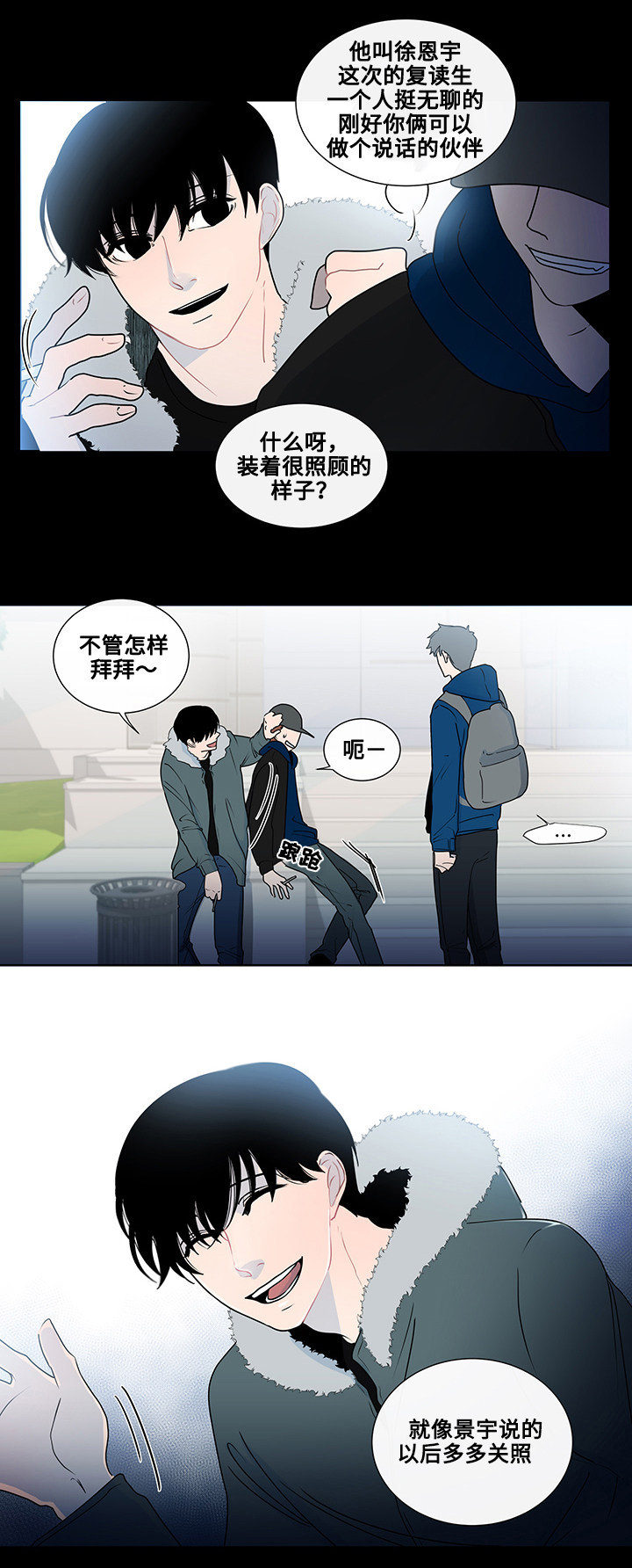 《商谈》第3章抽烟 第9页