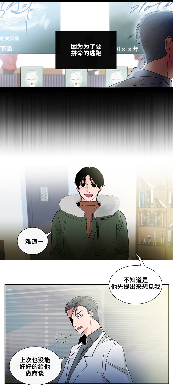 《商谈》第2章自杀事件 第10页