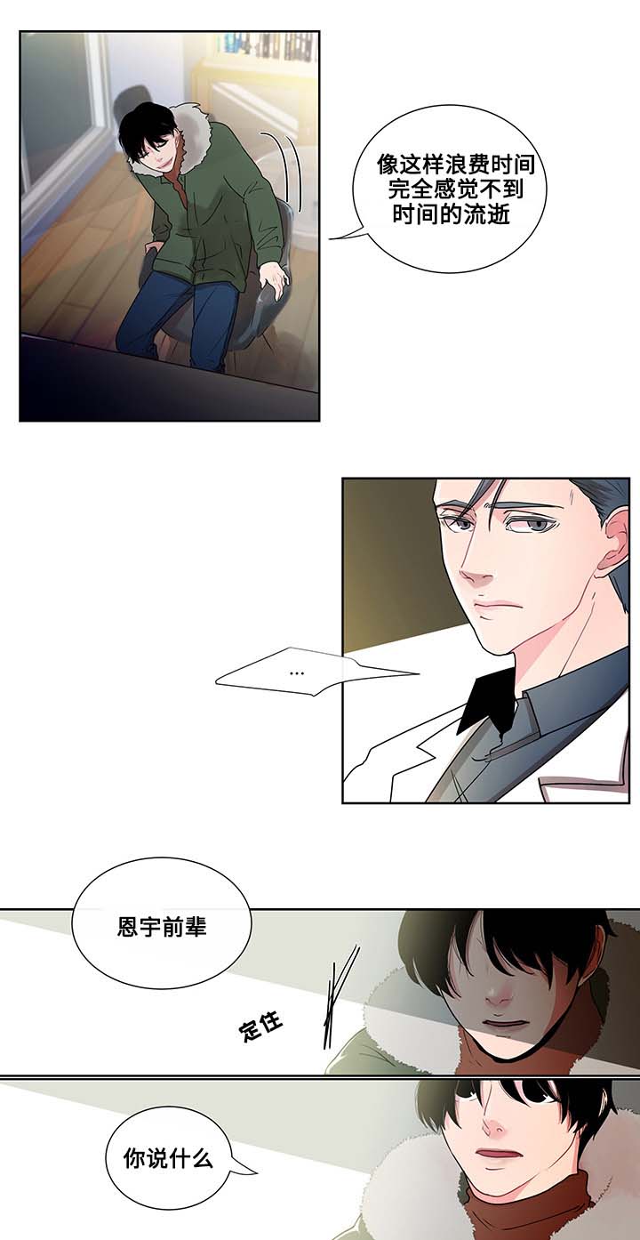 《商谈》第2章自杀事件 第11页