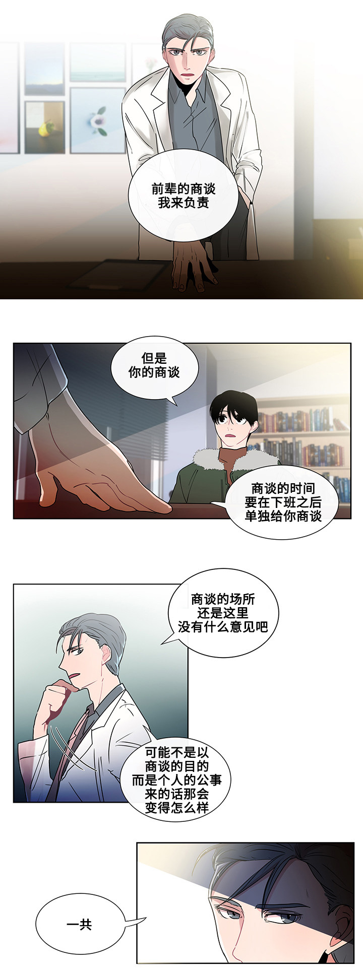 《商谈》第2章自杀事件 第12页