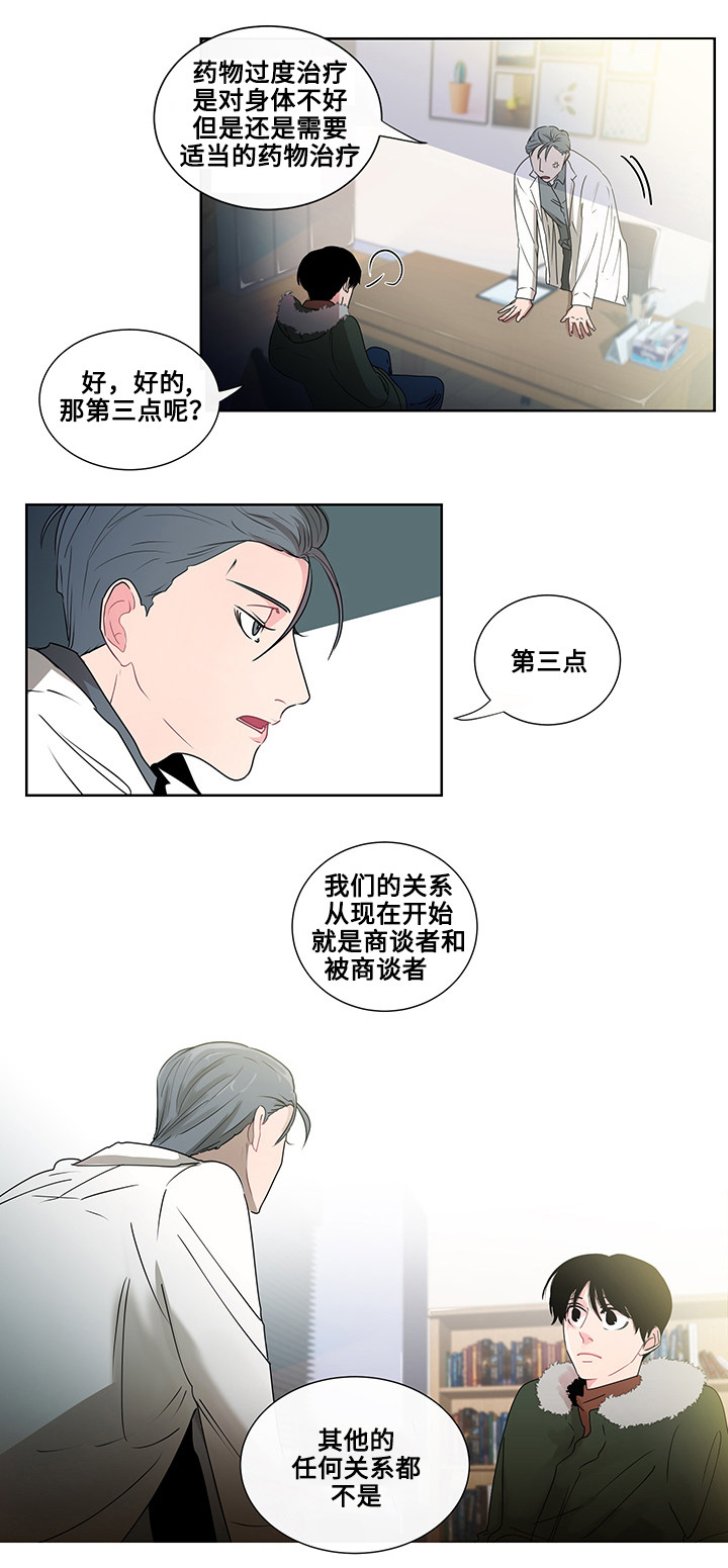 《商谈》第2章自杀事件 第14页