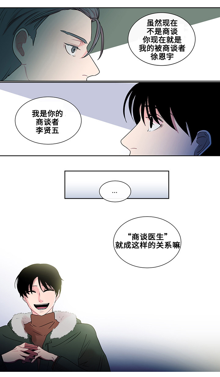 《商谈》第2章自杀事件 第15页