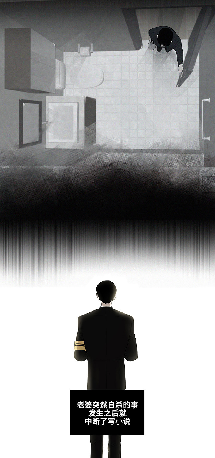 《商谈》第2章自杀事件 第7页