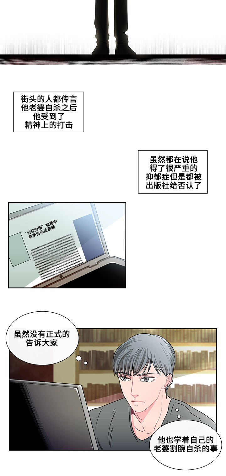 《商谈》第2章自杀事件 第8页