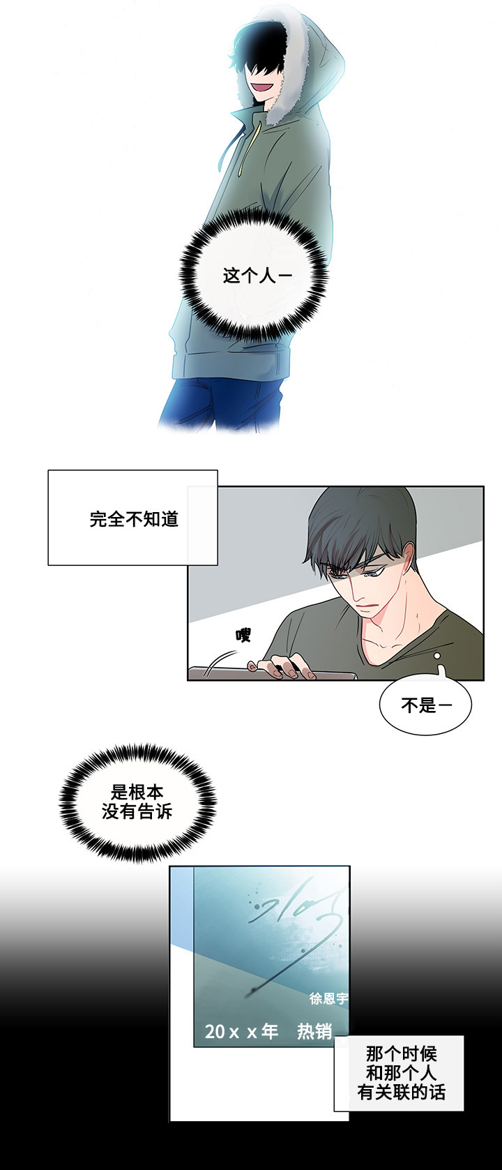 《商谈》第2章自杀事件 第9页