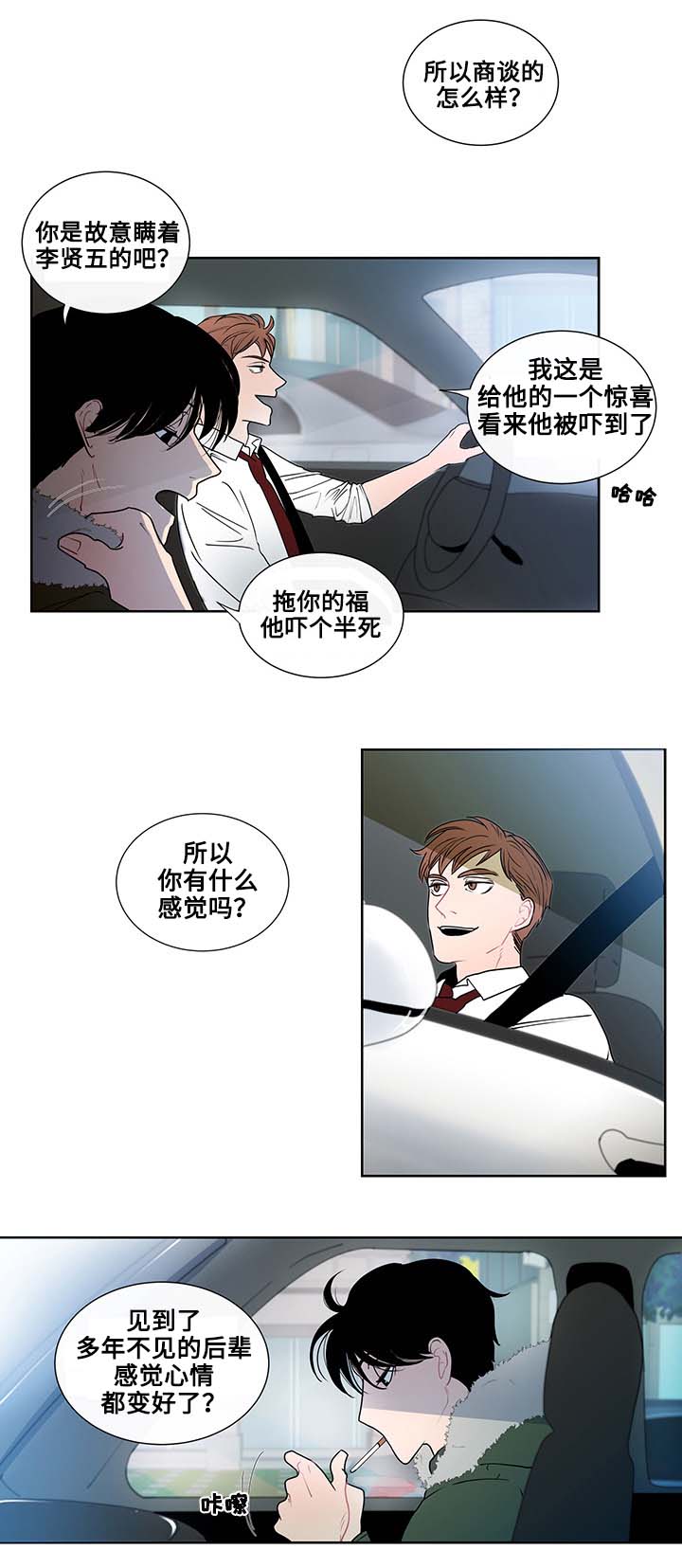 《商谈》第1章商谈医生 第10页