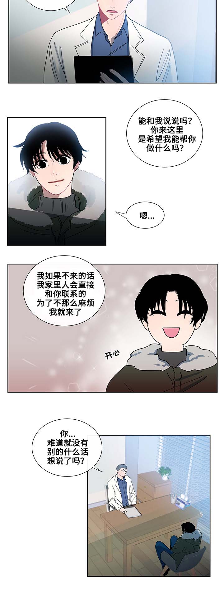 《商谈》第1章商谈医生 第12页