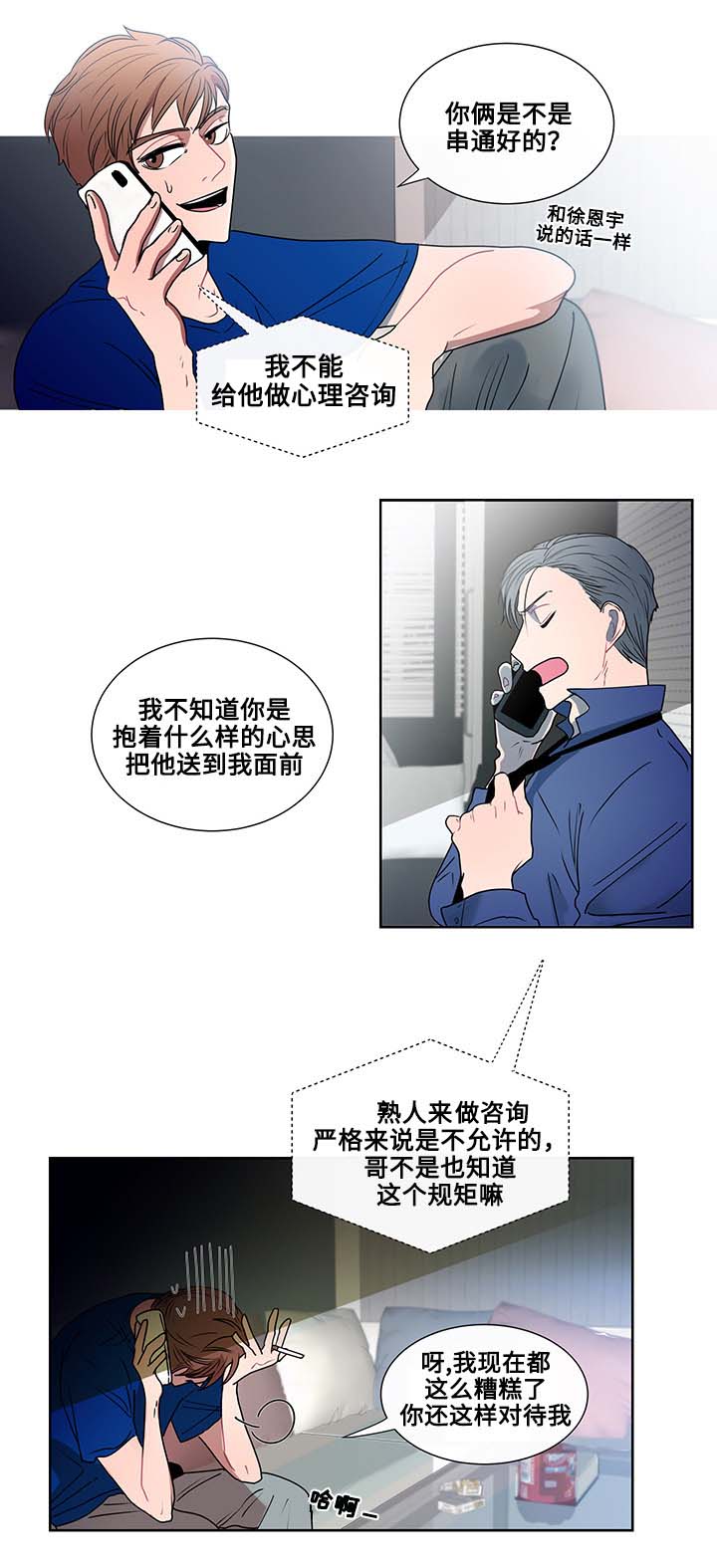 《商谈》第1章商谈医生 第14页