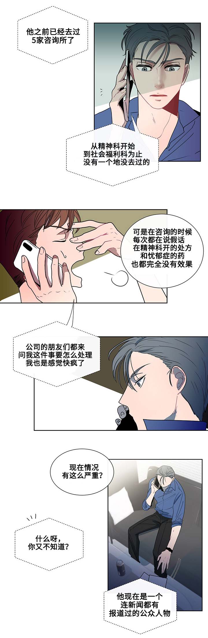 《商谈》第1章商谈医生 第15页