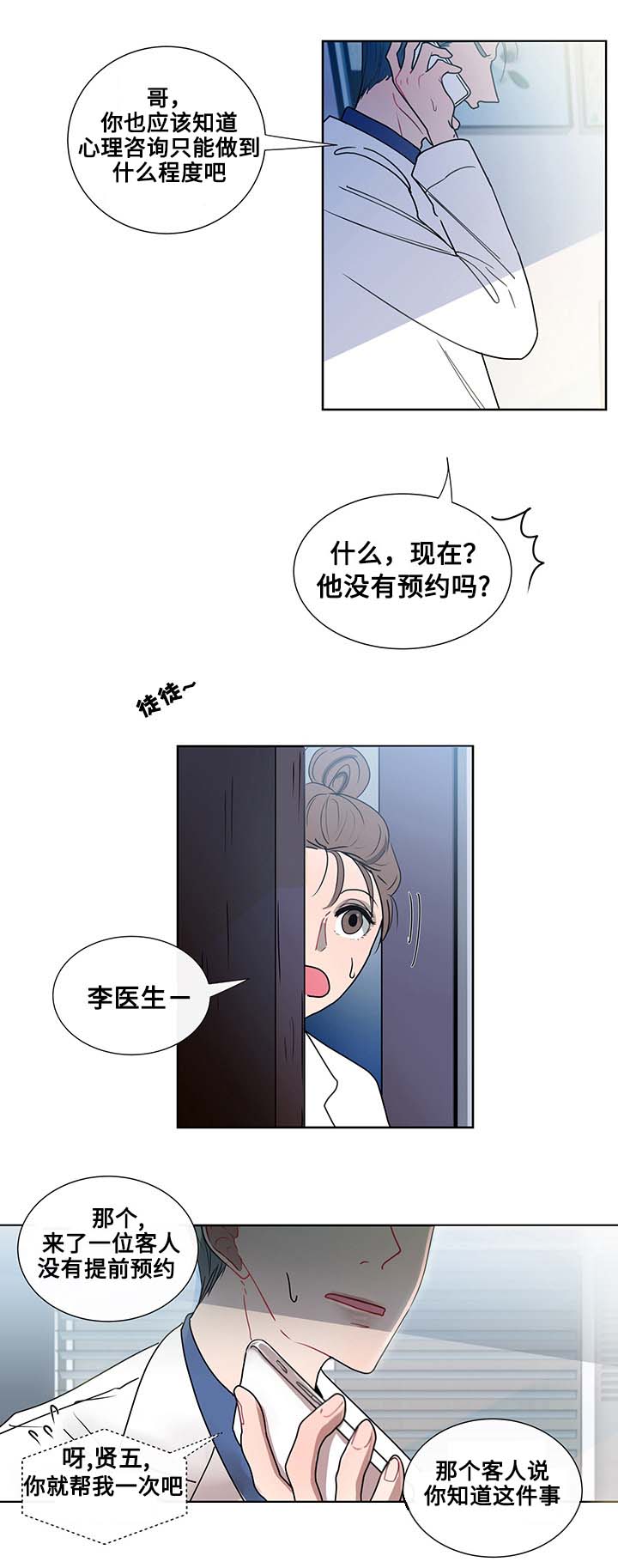 《商谈》第1章商谈医生 第5页