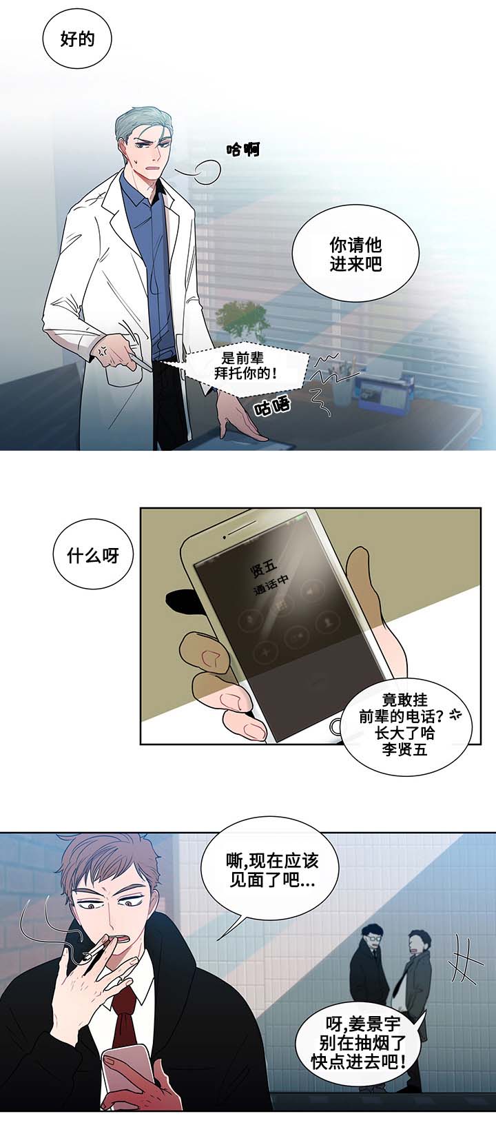 《商谈》第1章商谈医生 第6页