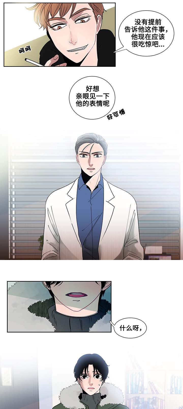 《商谈》第1章商谈医生 第7页
