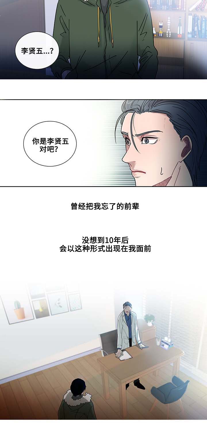 《商谈》第1章商谈医生 第8页
