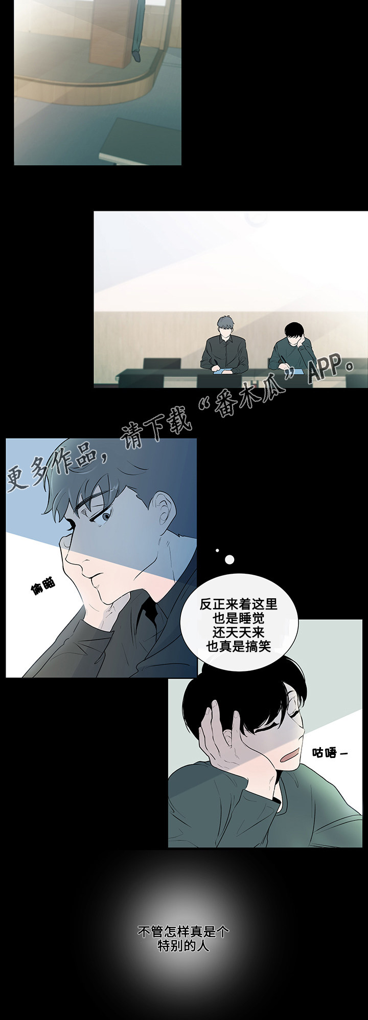 《商谈》第6章奇怪的传言 第10页