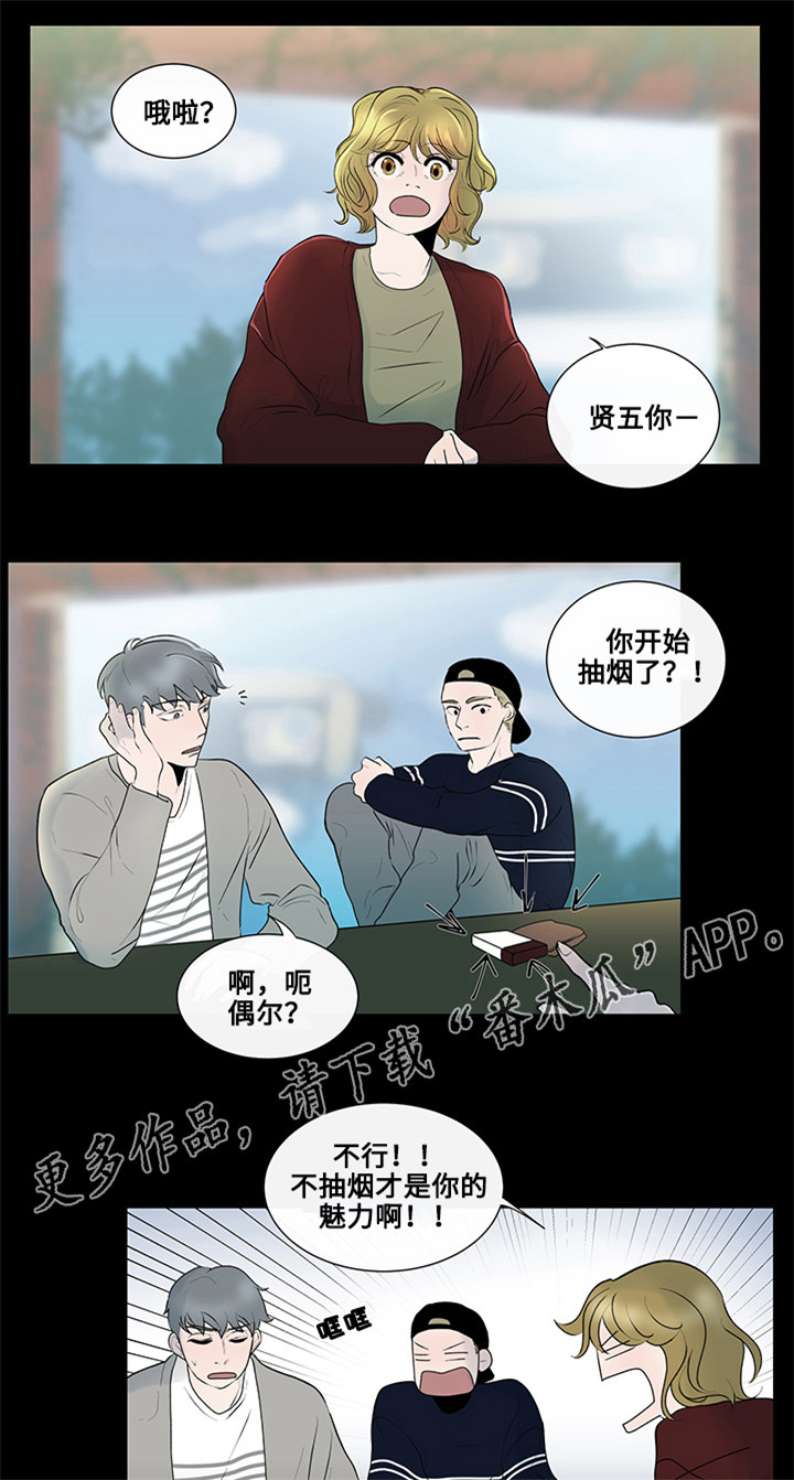 《商谈》第6章奇怪的传言 第11页