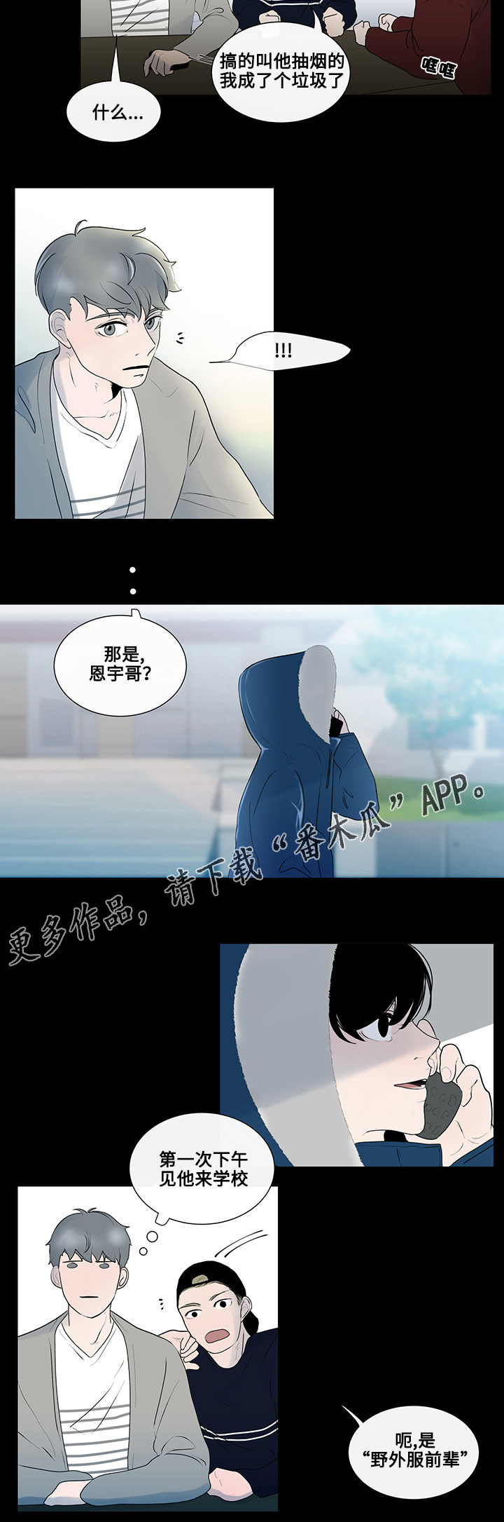 《商谈》第6章奇怪的传言 第12页