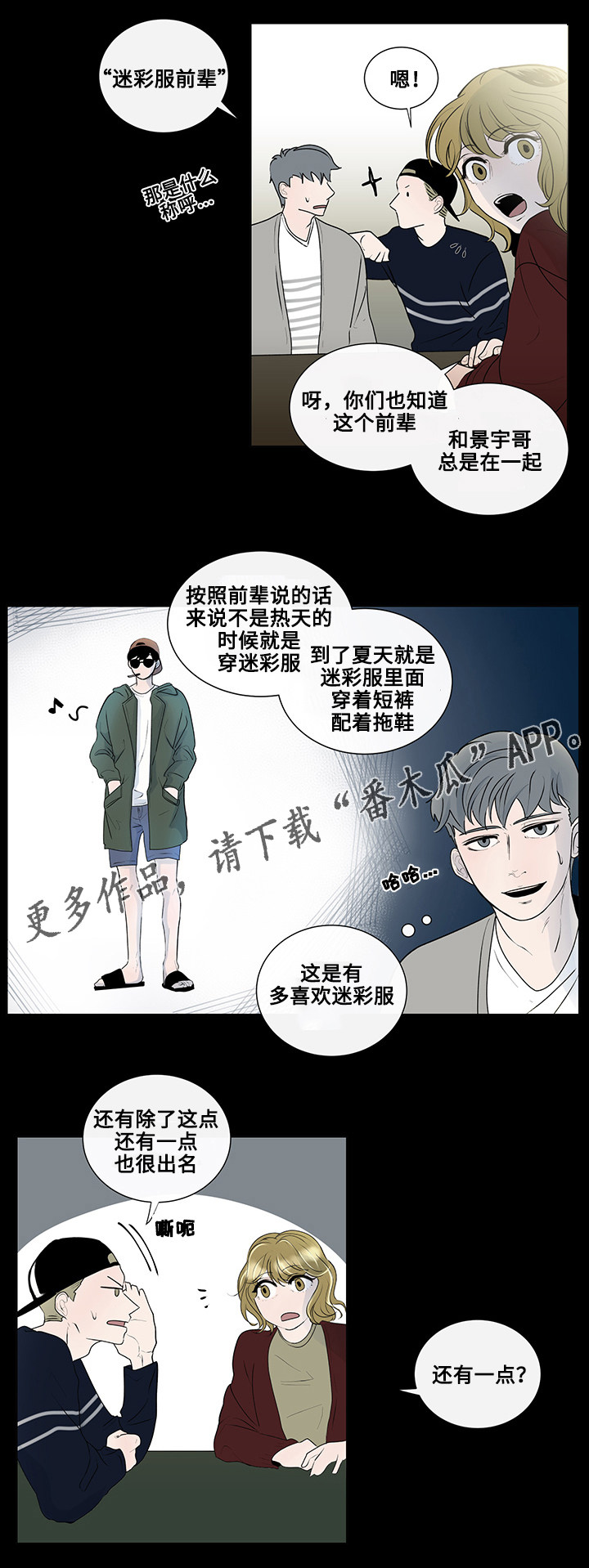 《商谈》第6章奇怪的传言 第13页