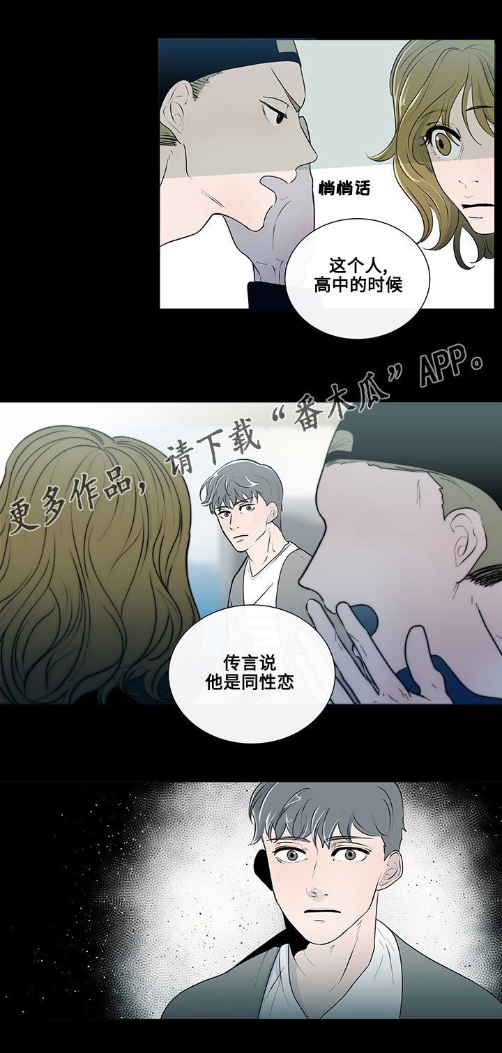 《商谈》第6章奇怪的传言 第14页
