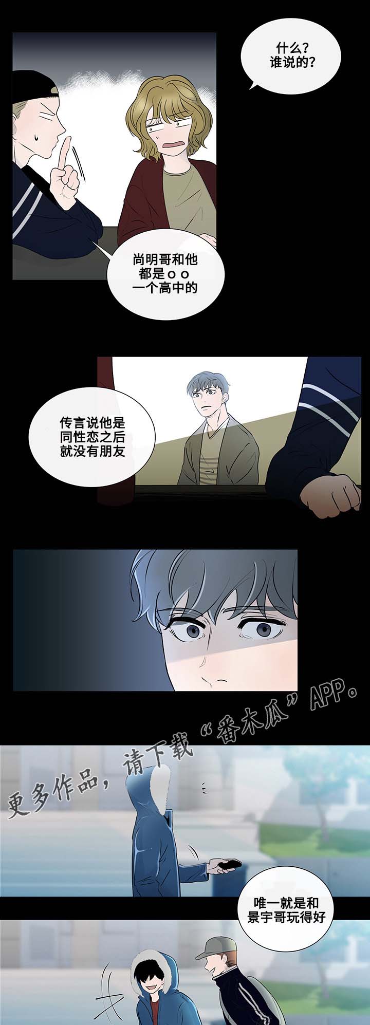 《商谈》第6章奇怪的传言 第15页