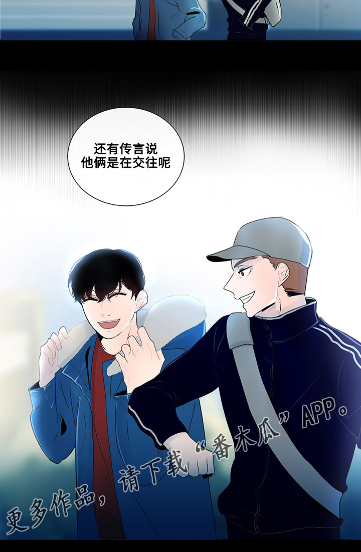 《商谈》第6章奇怪的传言 第16页