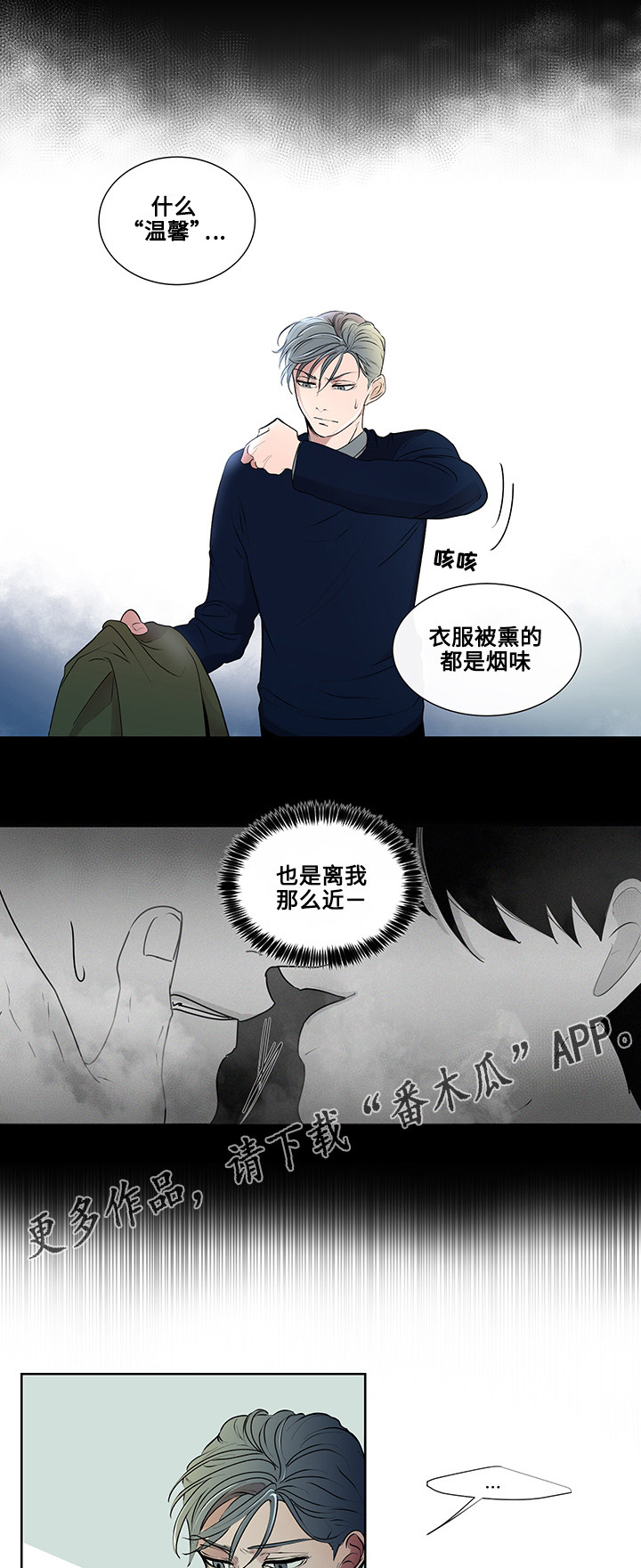 《商谈》第6章奇怪的传言 第1页