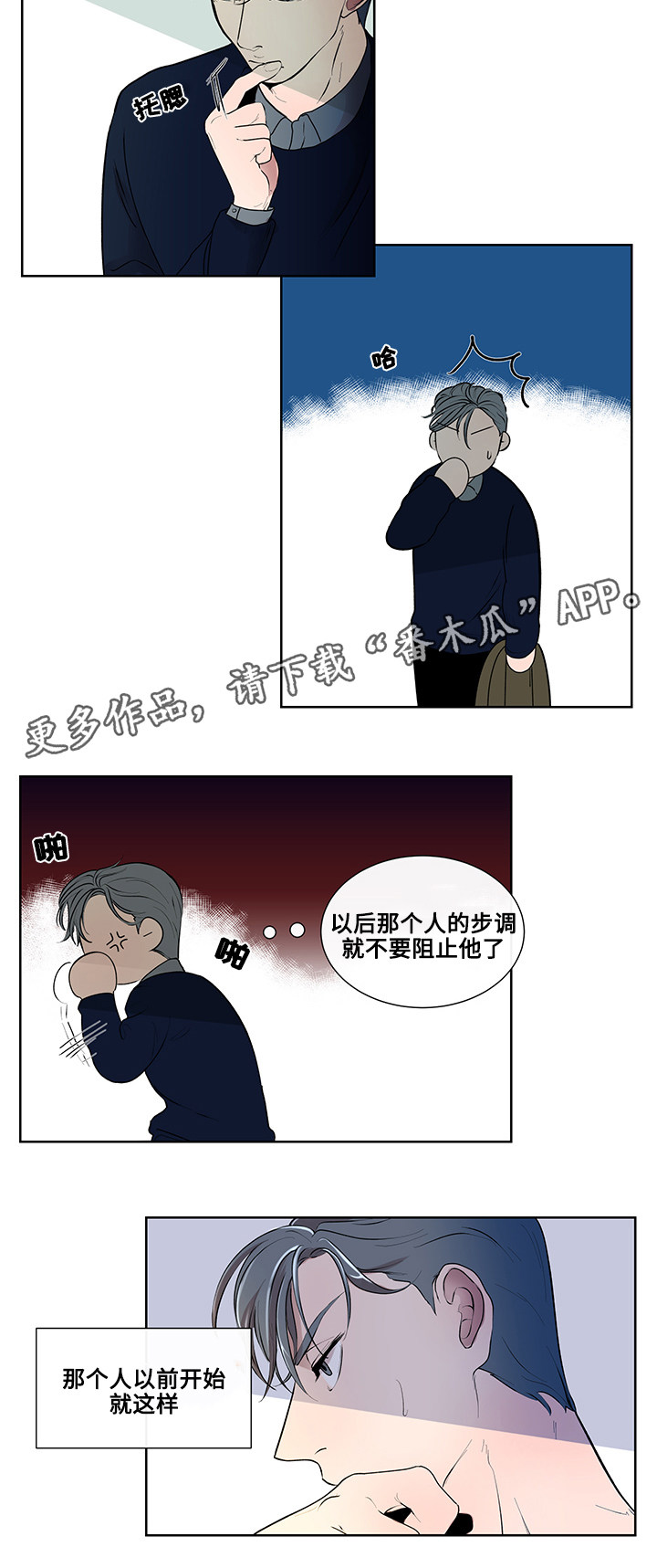 《商谈》第6章奇怪的传言 第2页