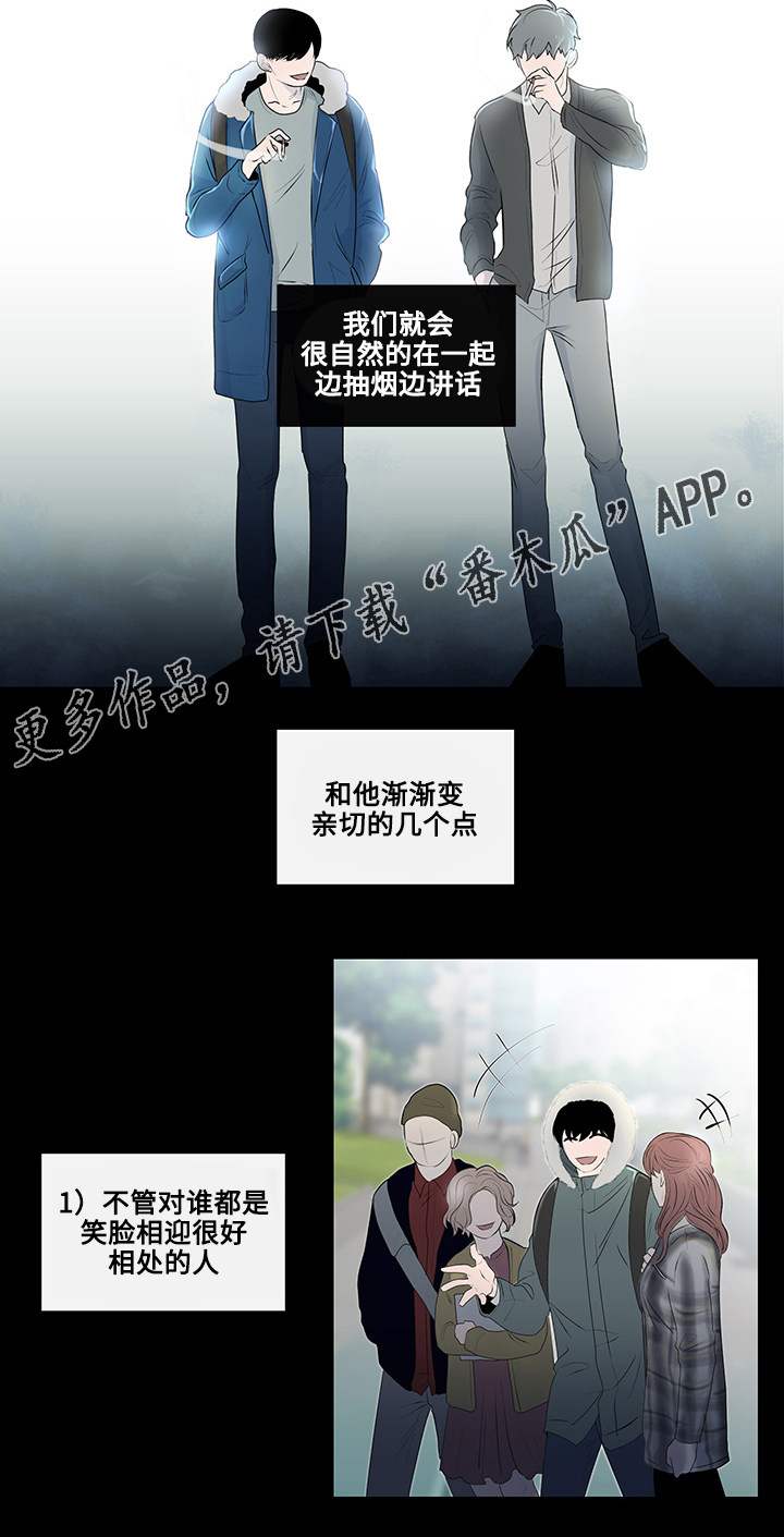 《商谈》第6章奇怪的传言 第5页