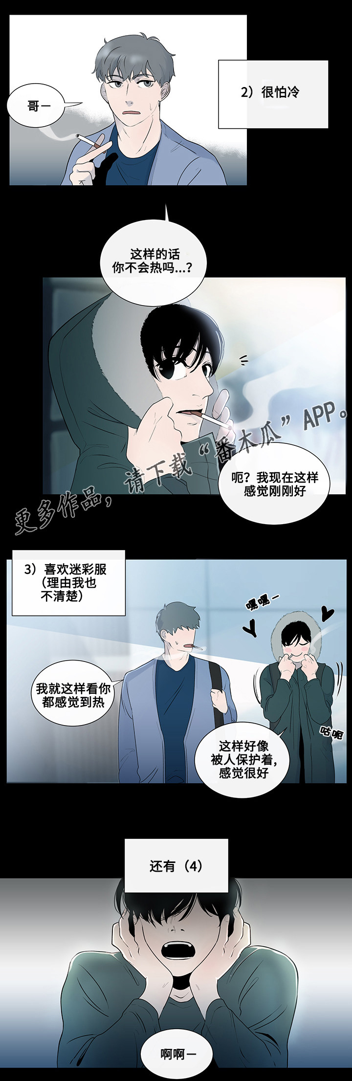 《商谈》第6章奇怪的传言 第6页