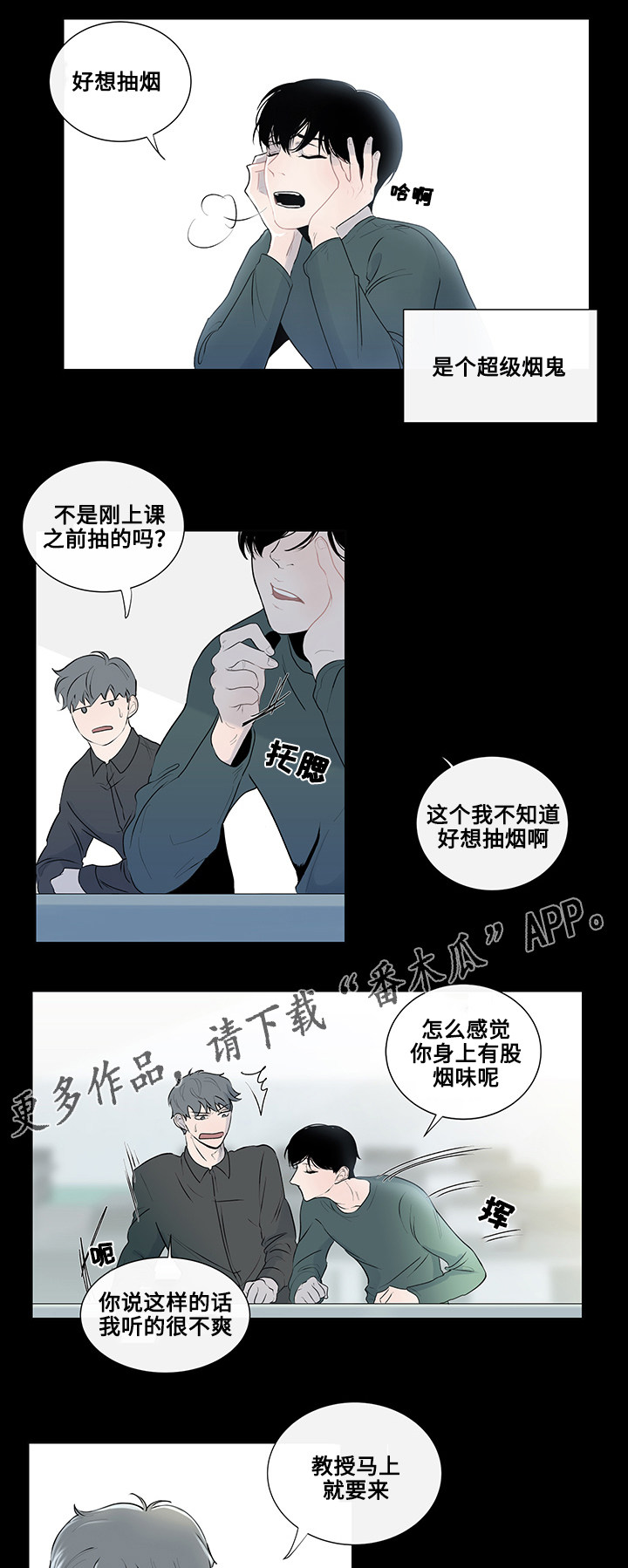 《商谈》第6章奇怪的传言 第7页
