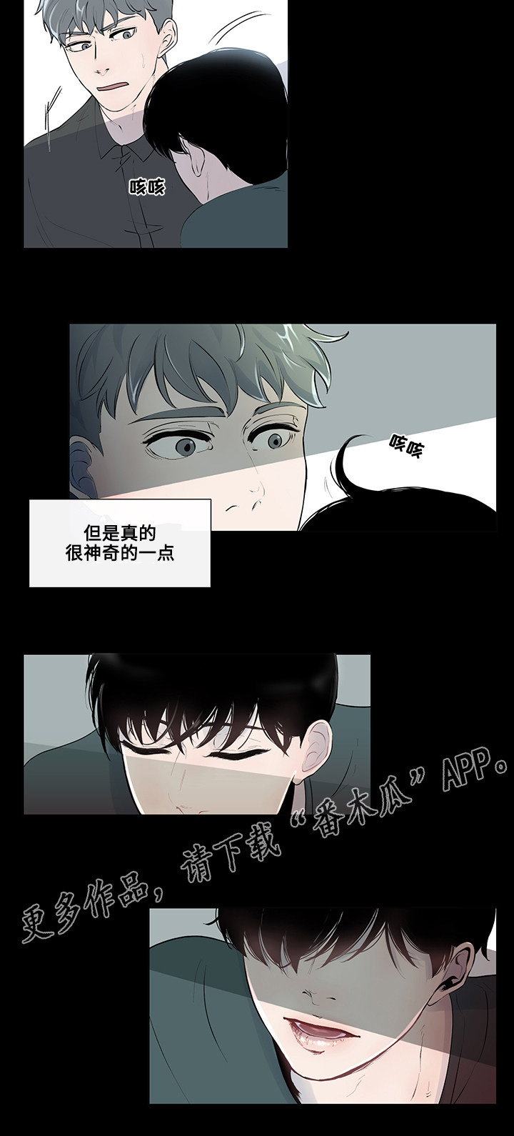 《商谈》第6章奇怪的传言 第8页