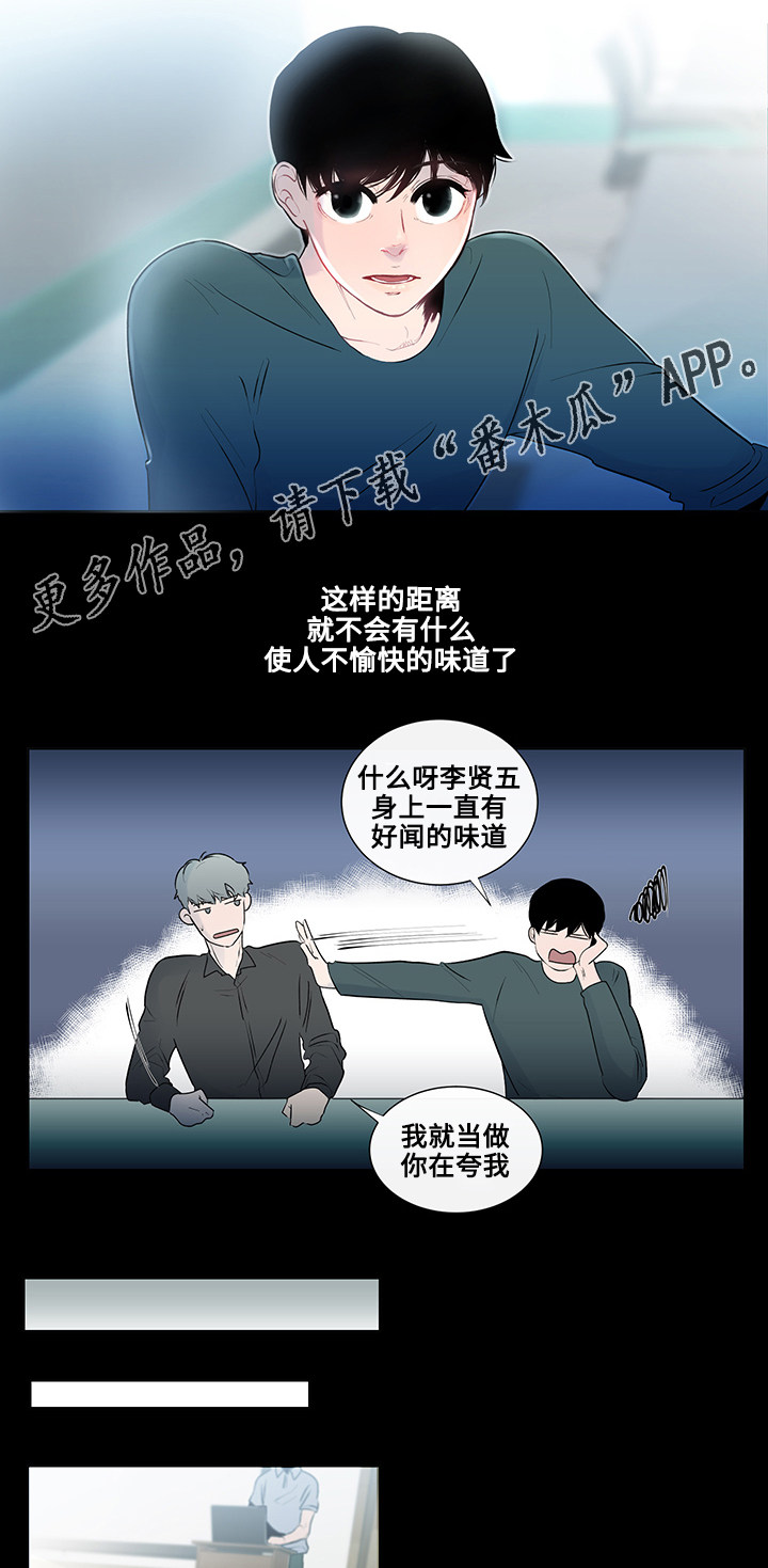 《商谈》第6章奇怪的传言 第9页