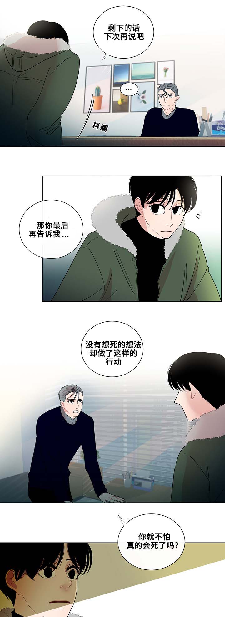 《商谈》第4章商谈的理由 第18页