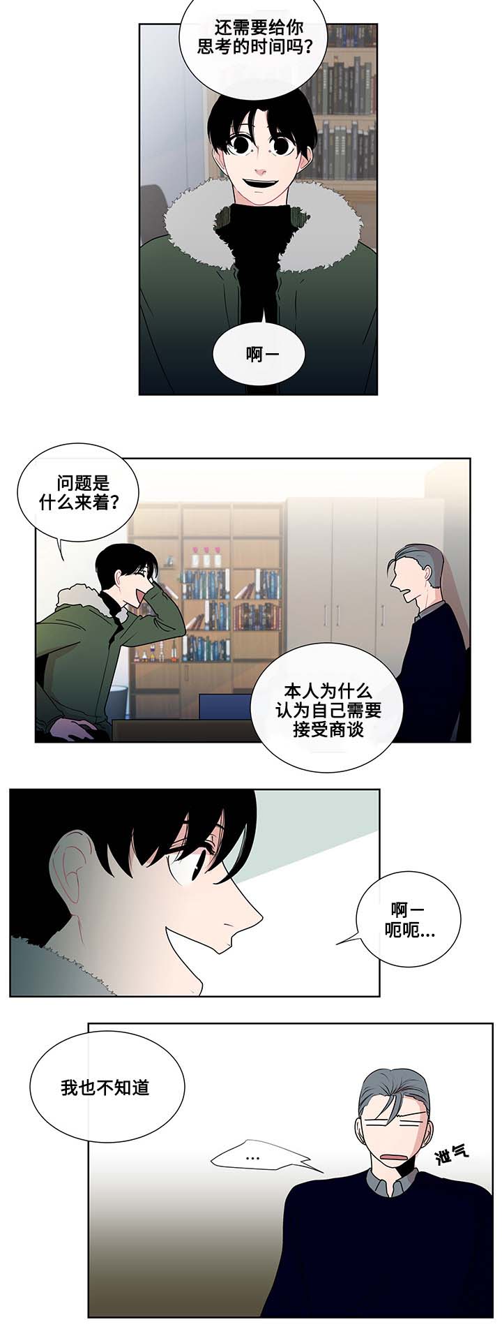 《商谈》第4章商谈的理由 第3页