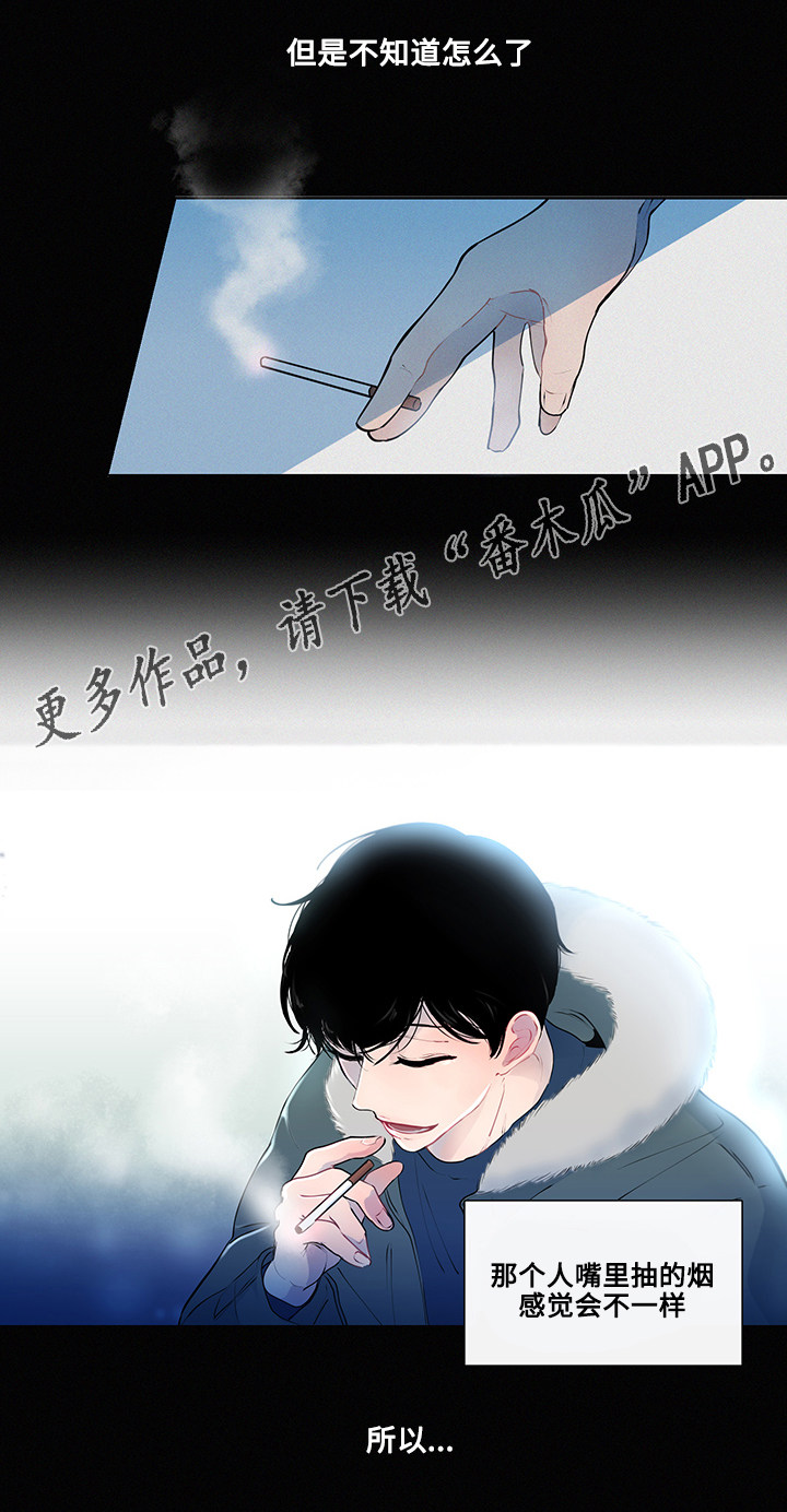 《商谈》第5章烟的味道 第10页