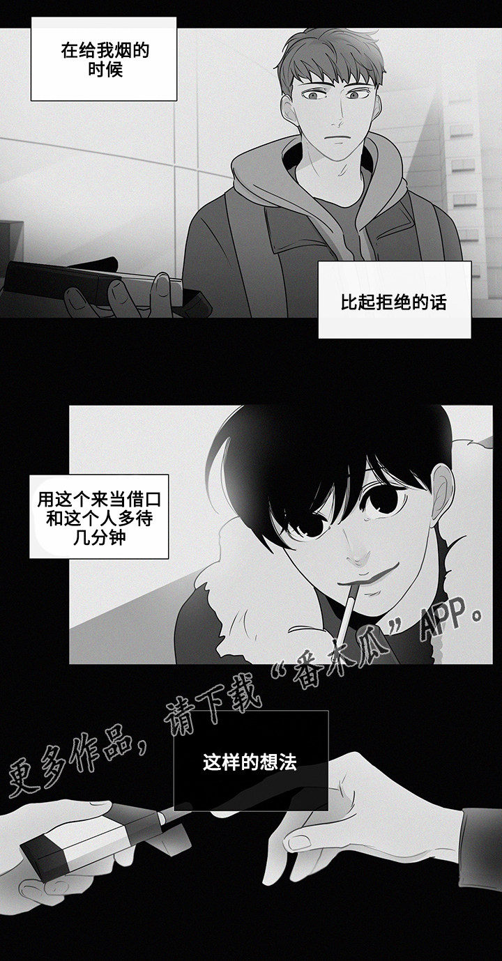 《商谈》第5章烟的味道 第11页