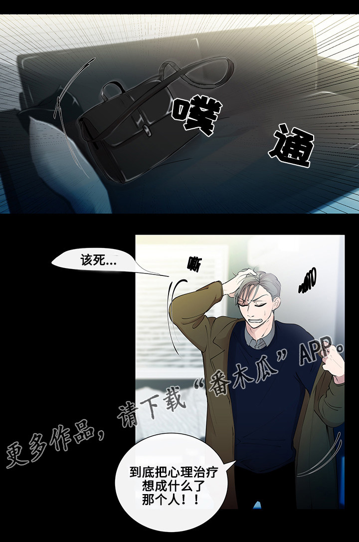 《商谈》第5章烟的味道 第12页
