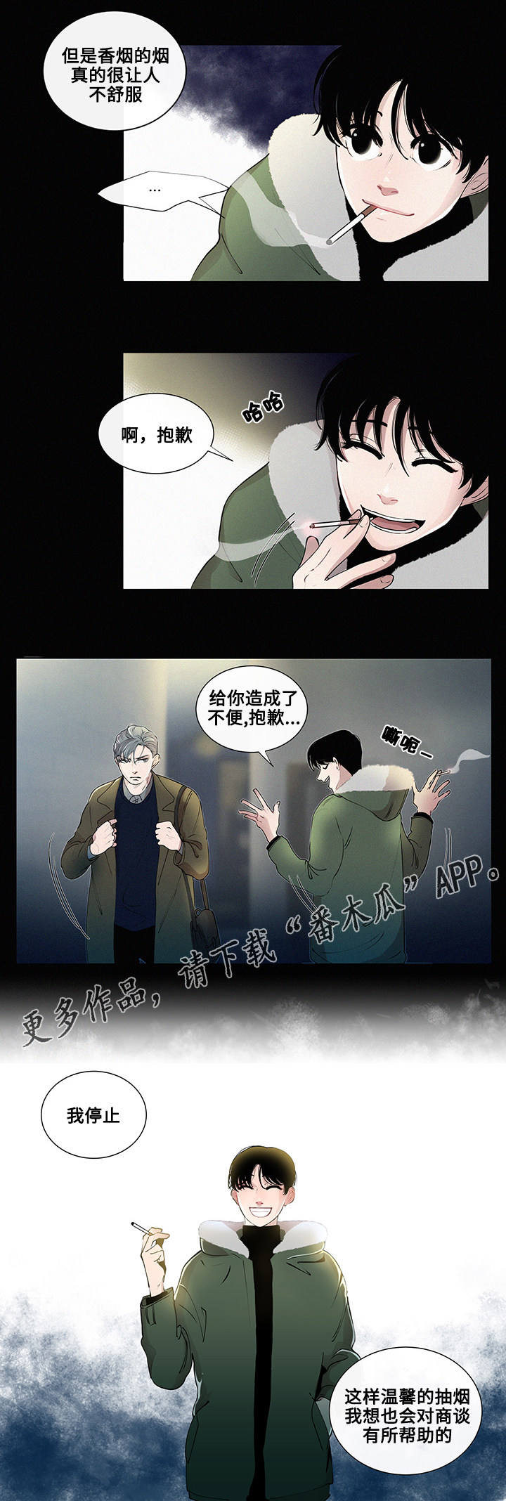 《商谈》第5章烟的味道 第14页